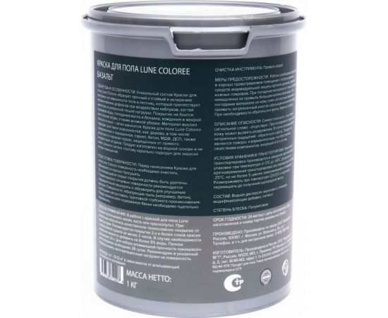 Краска для пола Lune Coloree цвет базальт 1 кг 37915 37916 – изображение 2