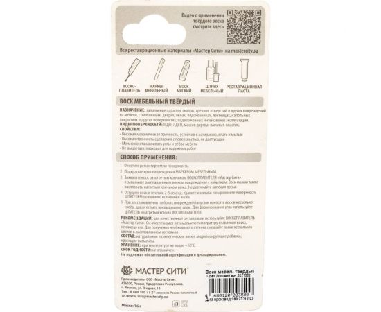 Мебельный воск Мастер Сити твердый, блистер, орех донской 2021302 – изображение 2