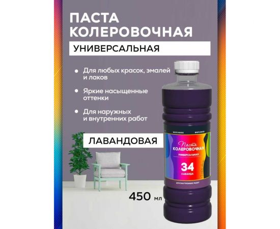 Универсальный колер White House (лаванда; 450 мл) 16031 – изображение 3