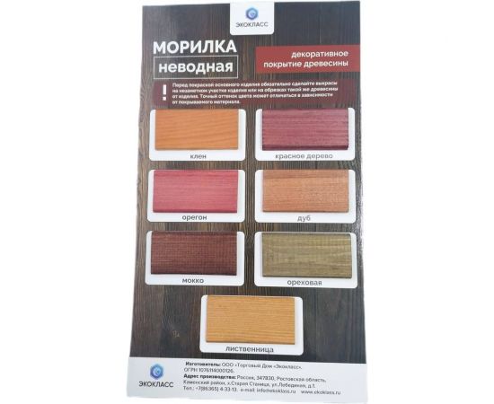 Морилка Экокласс неводная, дуб, 0.5 л 27103 – изображение 3