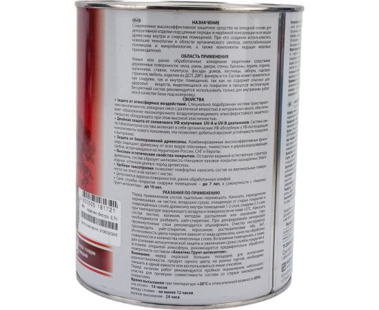 Защитно-декоративное покрытие для дерева АКВАТЕКС ЭКСТРА полуглянцевое, палисандр, 2.7 л 259746 – изображение 3