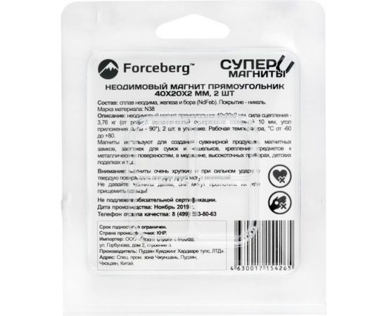 Неодимовый магнит-прямоугольник Forceberg 40x20x2 мм, 2 шт. 9-1272384-002 – изображение 2