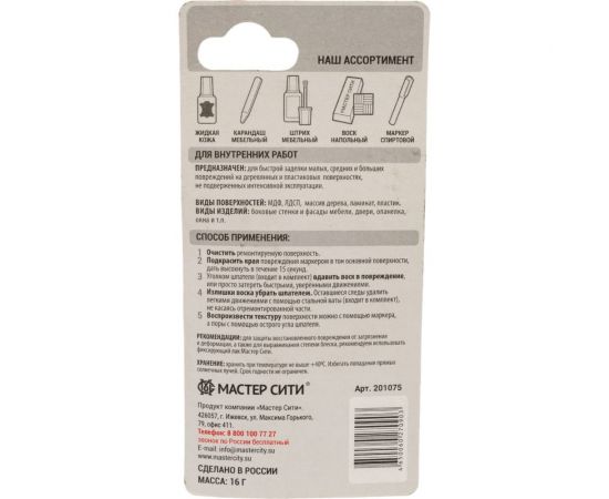 Мебельный мягкий воск Мастер Сити (блистер; орех Канада 306) 2011306 – изображение 3