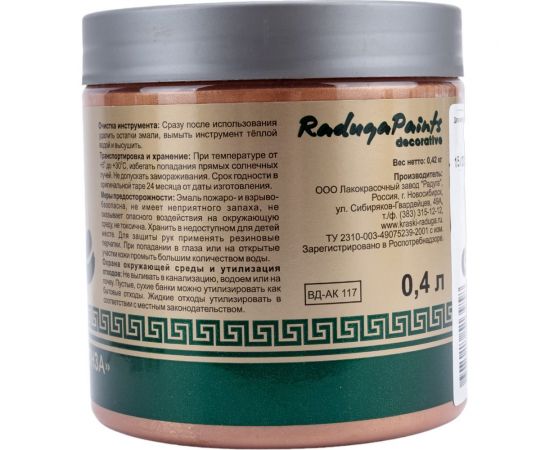 Эмаль Радуга 117 бронза 0,4 л 141710 – изображение 2