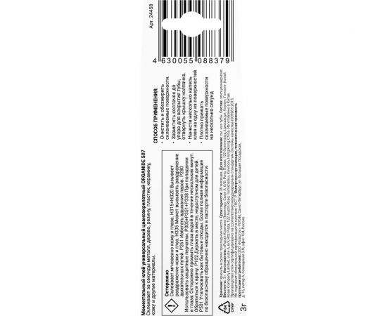 Моментальный клей ORGANIDE 507, 3 гр 24458 – изображение 3