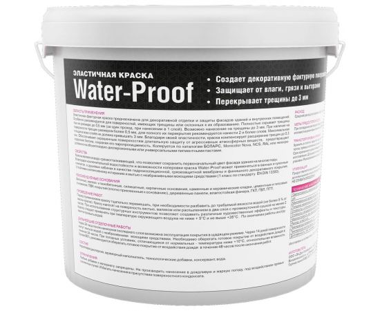 Акриловая краска БОЛАРС WATER-PROOF (2100) 7 кг 00000011000 – изображение 3