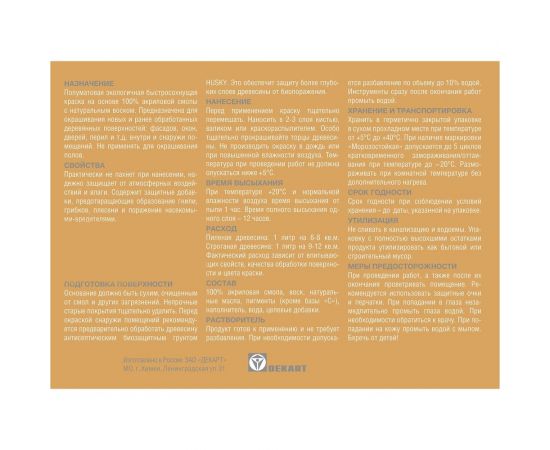 Акриловая краска для дерева HUSKY SIBERIAN коричневый RAL 8017, 9 л 31943 – изображение 3