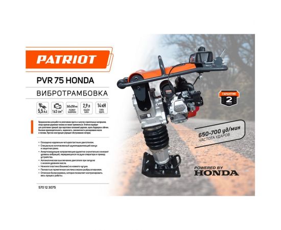 Вибротрамбовка PATRIOT PVR-75 Honda 570123075 – изображение 4