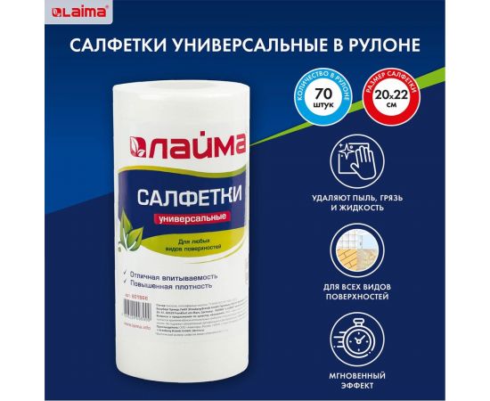 Универсальные салфетки ЛАЙМА вискоза в рулоне 70 штук, 20х22 см, 45 г/м2 601566 – изображение 5