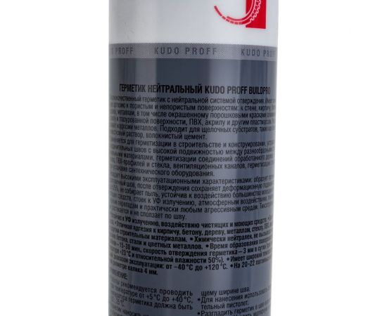 Герметик силиконовой нейтральный KUDO proff чёрный, 280 мл SMS-132 – изображение 6