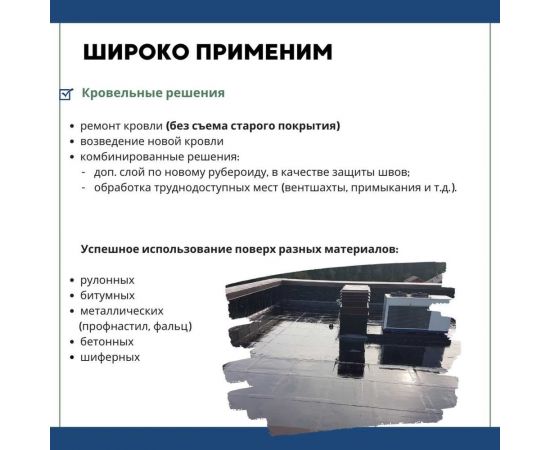 Жидкая резина для гидроизоляции HAVEG ведро 20 л HG20 – изображение 15