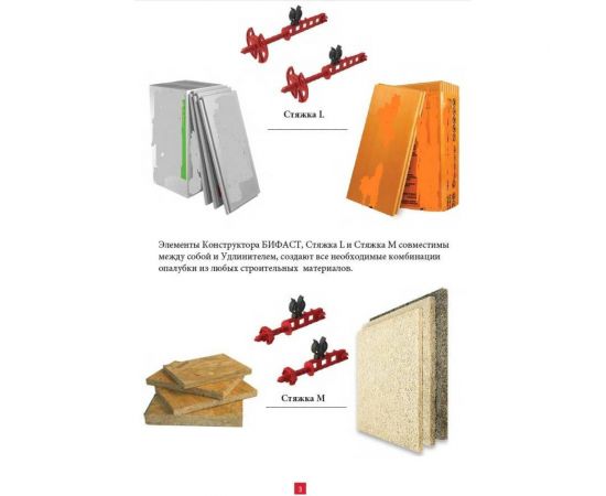 Конструктор опалубки BeFast СТЯЖКА М комплект 2 штуки с клипсами, 50 компл. USMS50S – изображение 5