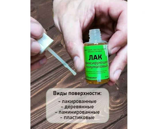 Фиксирующий лак Resmat блистер 2701 – изображение 5