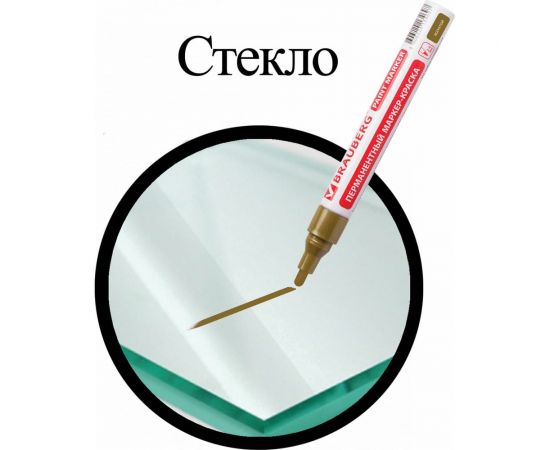 Лаковый маркер-краска BRAUBERG золотой, нитро-основа, алюминиевый корпус, 2-4 мм 150876 – изображение 4