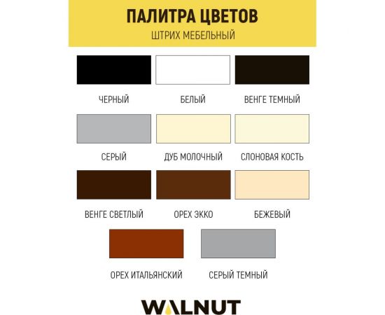 Мебельный штрих WALNUT слоновая кость, 20 мл WLN0118 – изображение 3