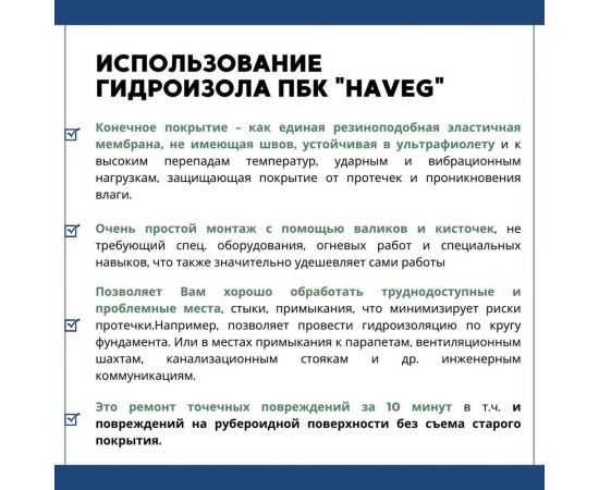 Жидкая резина для гидроизоляции HAVEG ведро 20 л HG20 – изображение 9