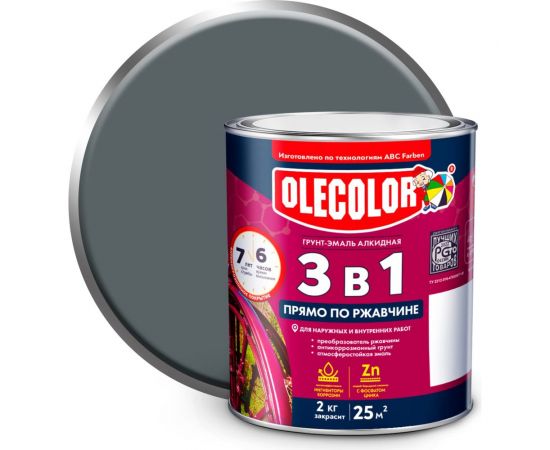 Грунт-эмаль по ржавчине OLECOLOR серый, 2 кг 4300005942 