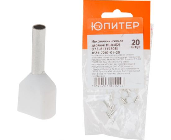 Двойной кабельный наконечник ЮПИТЕР НШвИ2 0,75-8 TE7508 20 штук JPZ1-7210-01-20 