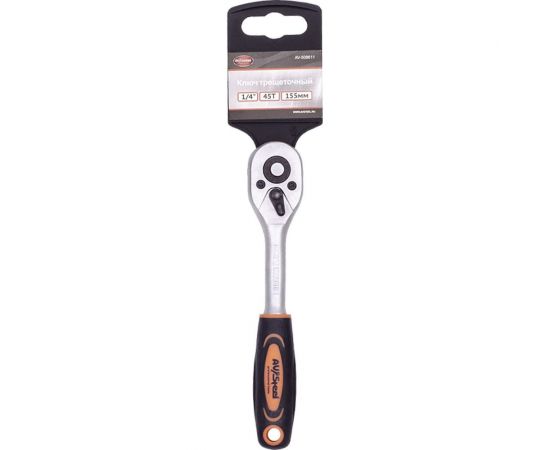 Трещотка 1/4 дюйма, 45 зубов 155мм с двухкомпонентной ручкой AV Steel AV-508611 