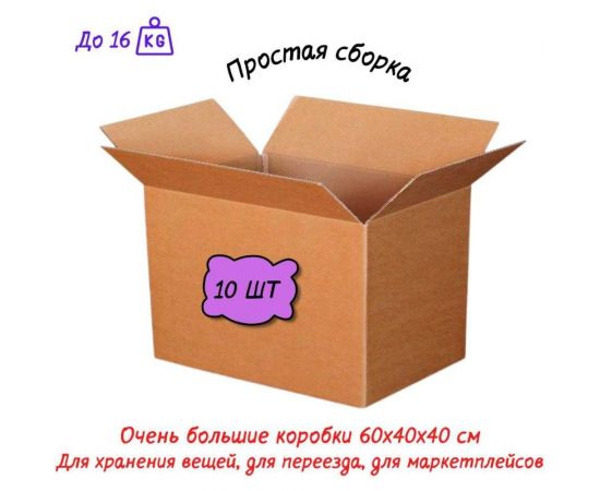 Коробка для хранения и переезда TODA ALMA большая, самосборная, картонная, 60x40x40 см, гофрокороб, объем 96 литров, 10 шт. T 23 BOX60404010 – изображение 3