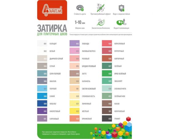 Затирочная смесь для плиточных швов Старатели 2 кг, белый 002 3277/3486 – изображение 2