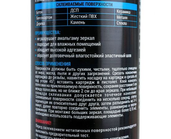 Клей 93 для зеркал KIM TEC 280мл 11602848 – изображение 4