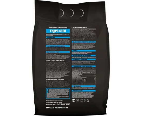 Обмазочная гидроизоляция UNIS ГИДРОСТОП 5 кг 4607005184740 – изображение 2