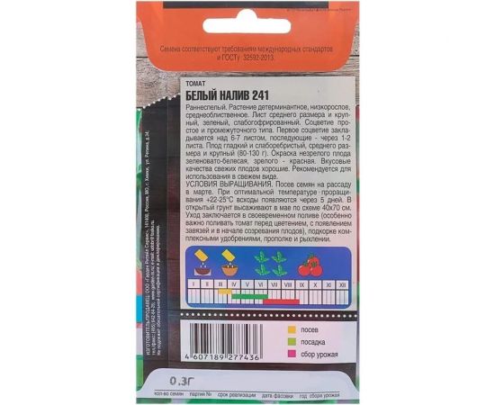 Семена Тимирязевский Питомник томат Белый налив 241 0.3 г Of000096303 – изображение 2