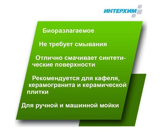 Концентрат универсального низкопенного моющего средства ИНТЕРХИМ Konzentrat A ЗЕЛЕНОЕ ЯБЛОКО 5 л kn01750 – изображение 2
