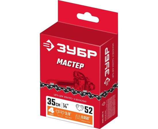 Цепь ЗУБР тип 4, шаг 3/8"", паз 1.3 мм, 52 звена 70304-35 – изображение 5