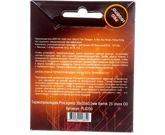 Термопрокладка (35x35x0.5 мм; 6 wmk; 25 shore OO) Pro Legend PL4200 – изображение 3