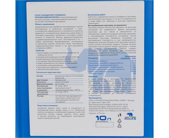 Грунт-концентрат глубокого проникновения ROCKS 10 л 063 – изображение 4
