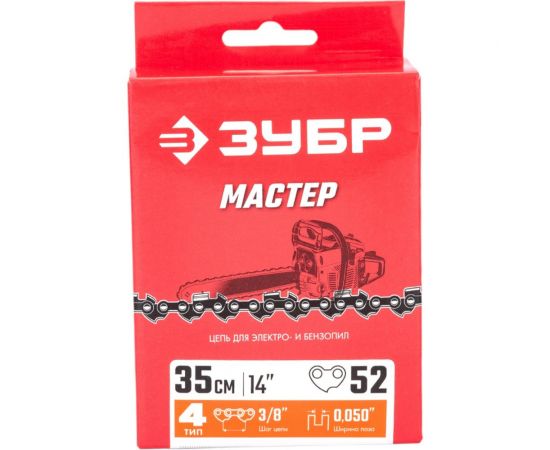 Цепь ЗУБР тип 4, шаг 3/8"", паз 1.3 мм, 52 звена 70304-35 – изображение 4
