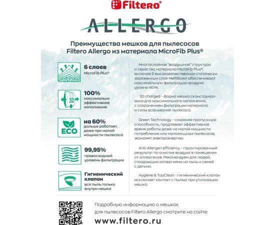 Мешки для пылесосов FLS 01 (4) Allergo 4 шт FILTERO 05951 – изображение 5