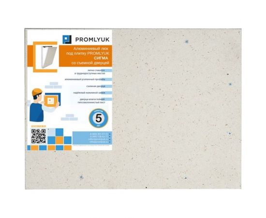 Люк под плитку PROMLYUK СИГМА 40х30, со съемной дверцей 70004030 