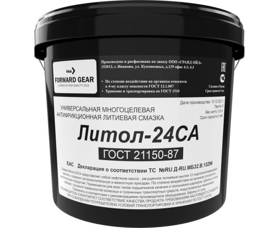 Смазка FORWARD GEAR Литол-24 СА, пластиковое ведро 0.9 кг 254 