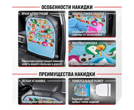 Защита спинки сиденья SKYWAY ПВХ Frontlit Алфавит 60х50 см S06101025 – изображение 7