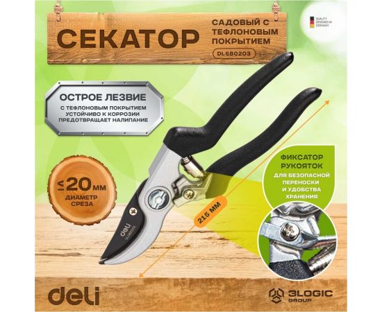 Универсальный садовый секатор DELI DL580203 210 мм, сталь 55С, тефлон 98485 – изображение 5