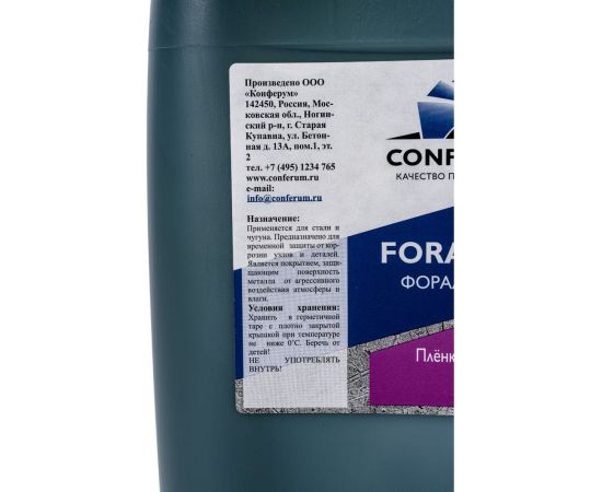 Пленкообразующее покрытие для защиты от коррозии КОНФЕРУМ ФОРАЛ-ПИ 0571/2 – изображение 4