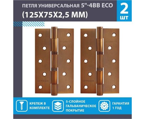 Универсальная петля НОРА-М ЕСО 5""-4ВВ FНР-ECO мат.кофе 125х75х2,5 16871 – изображение 5