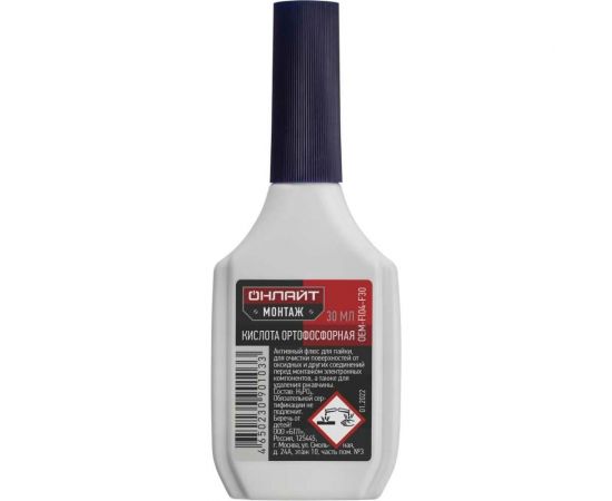 Флюс активный (ортофосфорная кислота; 30 мл) ОНЛАЙТ 90103 – изображение 3