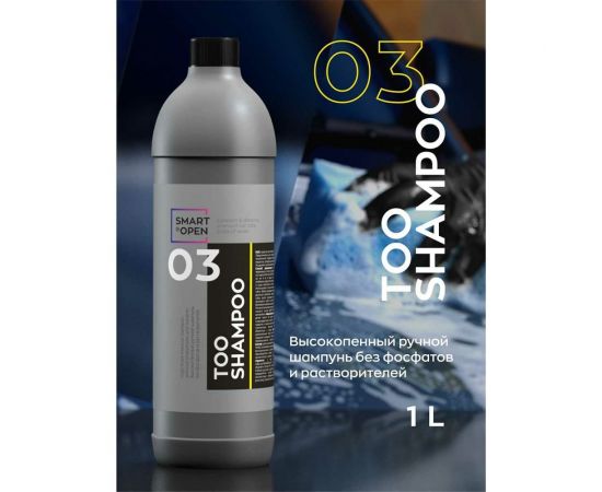 Автошампунь для ручной мойки Smart Open 03 TOO SHAMPOO 1л 15031 – изображение 2