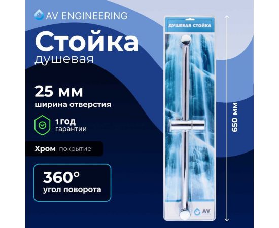 Душевая штанга AV Engineering AVSSS-055 – изображение 3