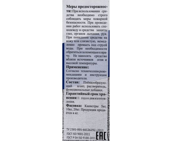 Пленкообразующее покрытие для защиты от коррозии КОНФЕРУМ ФОРАЛ-ПИ 0571/2 – изображение 3