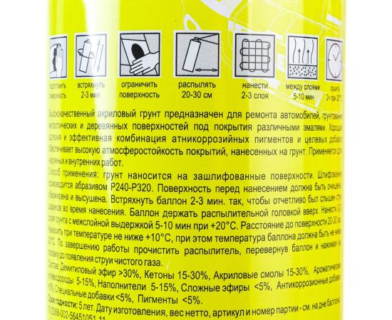 Акриловый грунт HOLEX чёрный аэрозоль 520мл HAS-4195 – изображение 3