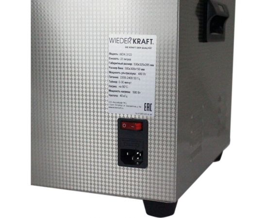 Ультразвуковая ванна WIEDERKRAFT (мойка) с подогревом 22 литра WDK-3122 – изображение 2