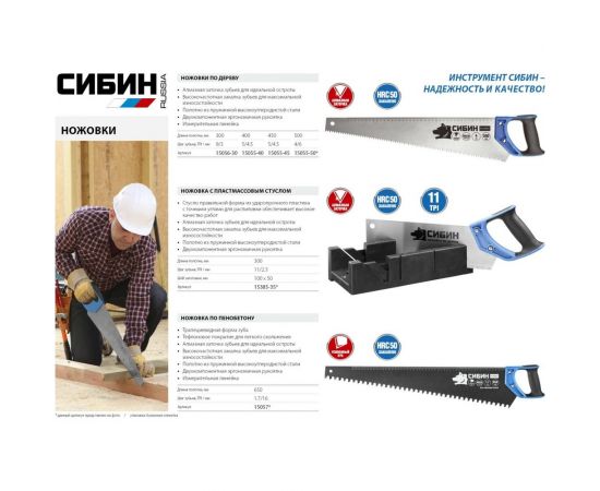 Ножовка по дереву шаг 5 TPI 4.5 мм 400мм СИБИН 15055-40 – изображение 2