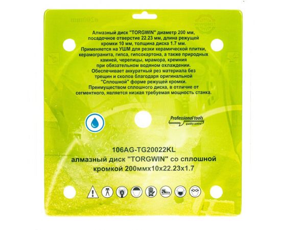 Алмазный диск со сплошной кромкой для гранита 200х1.7х10х22.23 мм TORGWIN 106AG-TG20022KL – изображение 5