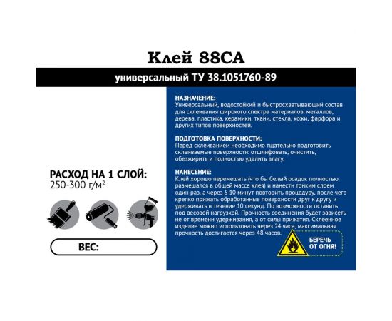 Клей Мицар 88СА 18 кг ТУ 38.1051760 89 металл УТ000007965 – изображение 4