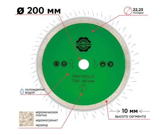 Алмазный диск со сплошной кромкой для гранита 200х1.7х10х22.23 мм TORGWIN 106AG-TG20022KL – изображение 4